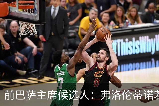 前巴萨主席候选人：弗洛伦蒂诺若无冠将辞职