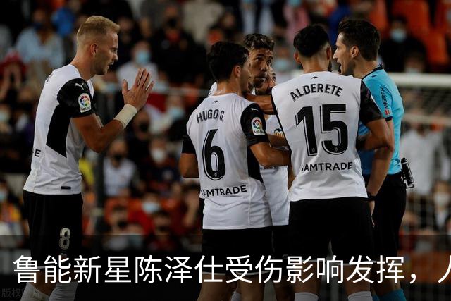 鲁能新星陈泽仕受伤影响发挥，人气稍逊依木兰